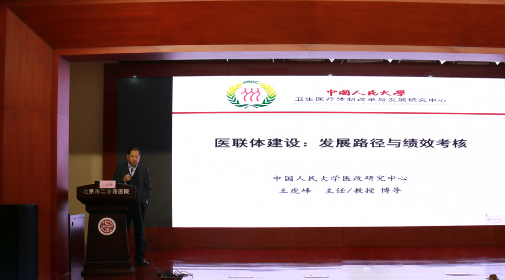 中国人民大学医改研究中心王虎峰教授讲座8.jpg