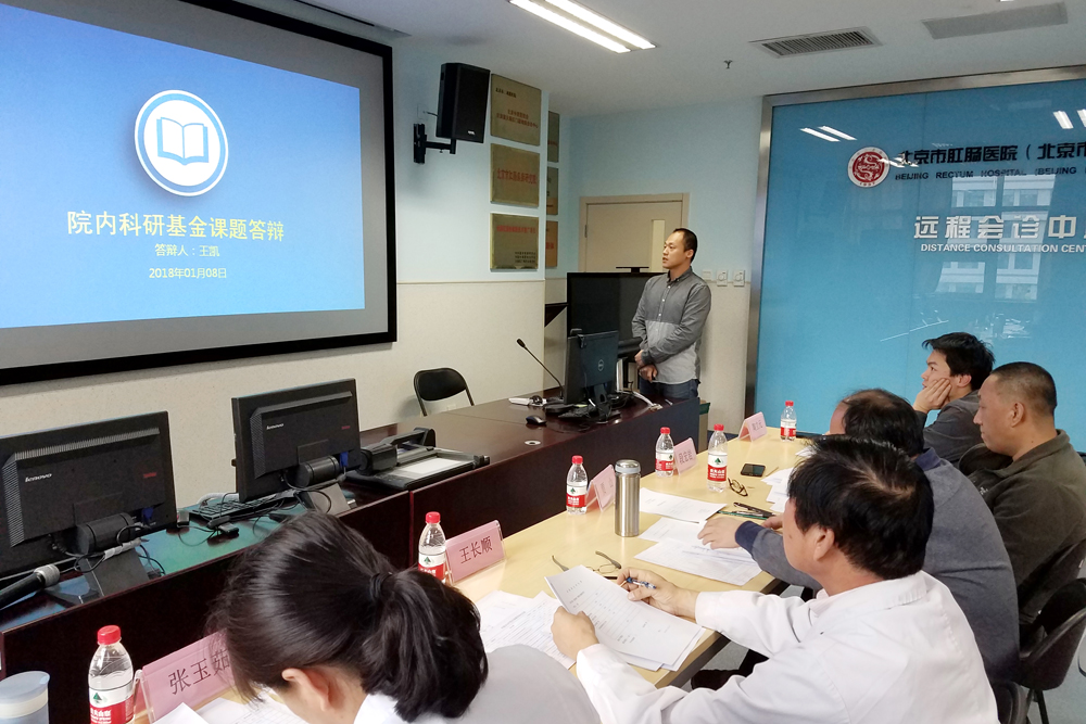 北京市二龙路医院举办2017、2018年度院内科研基金评审会2.jpg