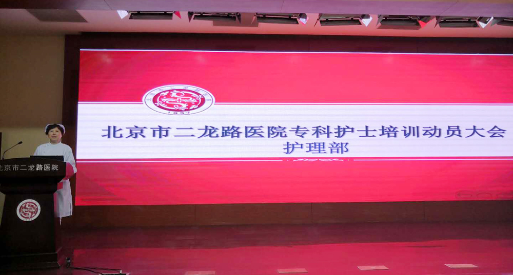 北京市二龙路医院召开专科护士培训动员大会.jpg 北京市二龙路医院召开专科护士培训动员大会.jpg
