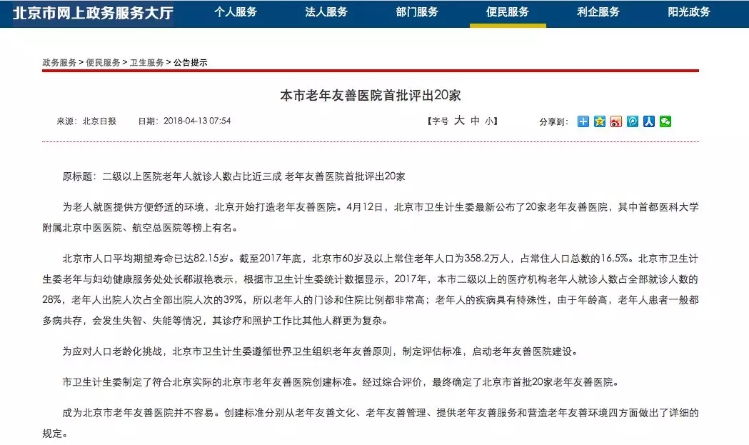 老年友善医院.webp.jpg 老年友善医院.webp.jpg