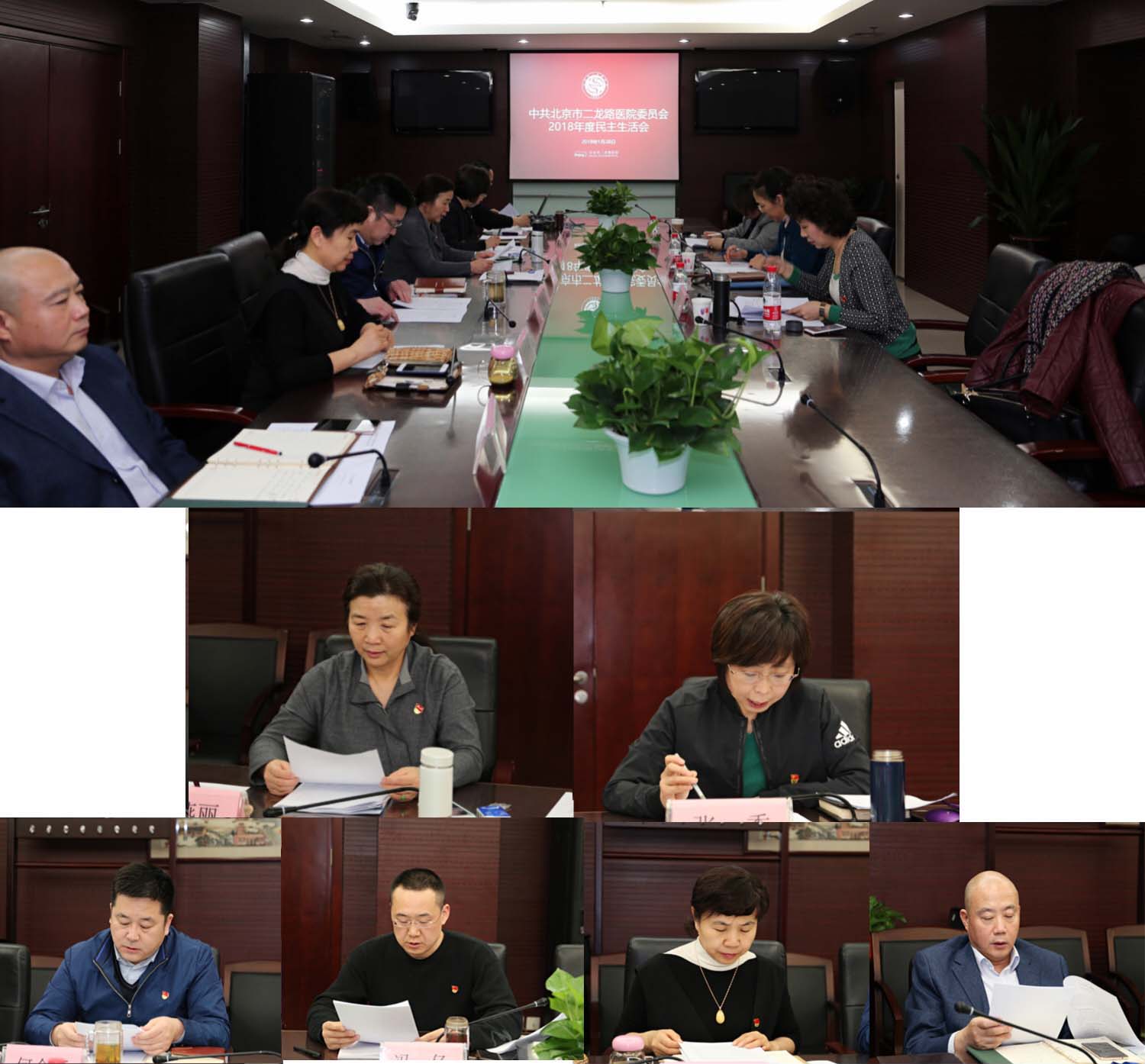 中共北京市二龙路医院党委召开2018年度民主生活会11.jpg 中共北京市二龙路医院党委召开2018年度民主生活会11.jpg