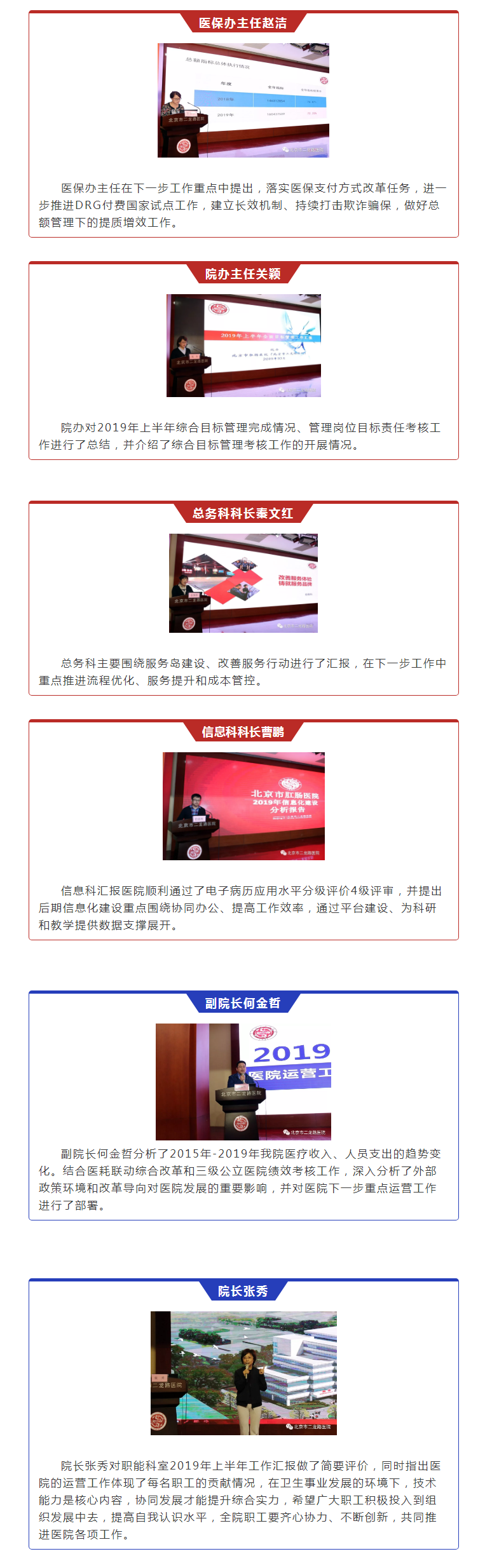【信息】北京市二龙路医院召开2019年上半年运营工作会1.png