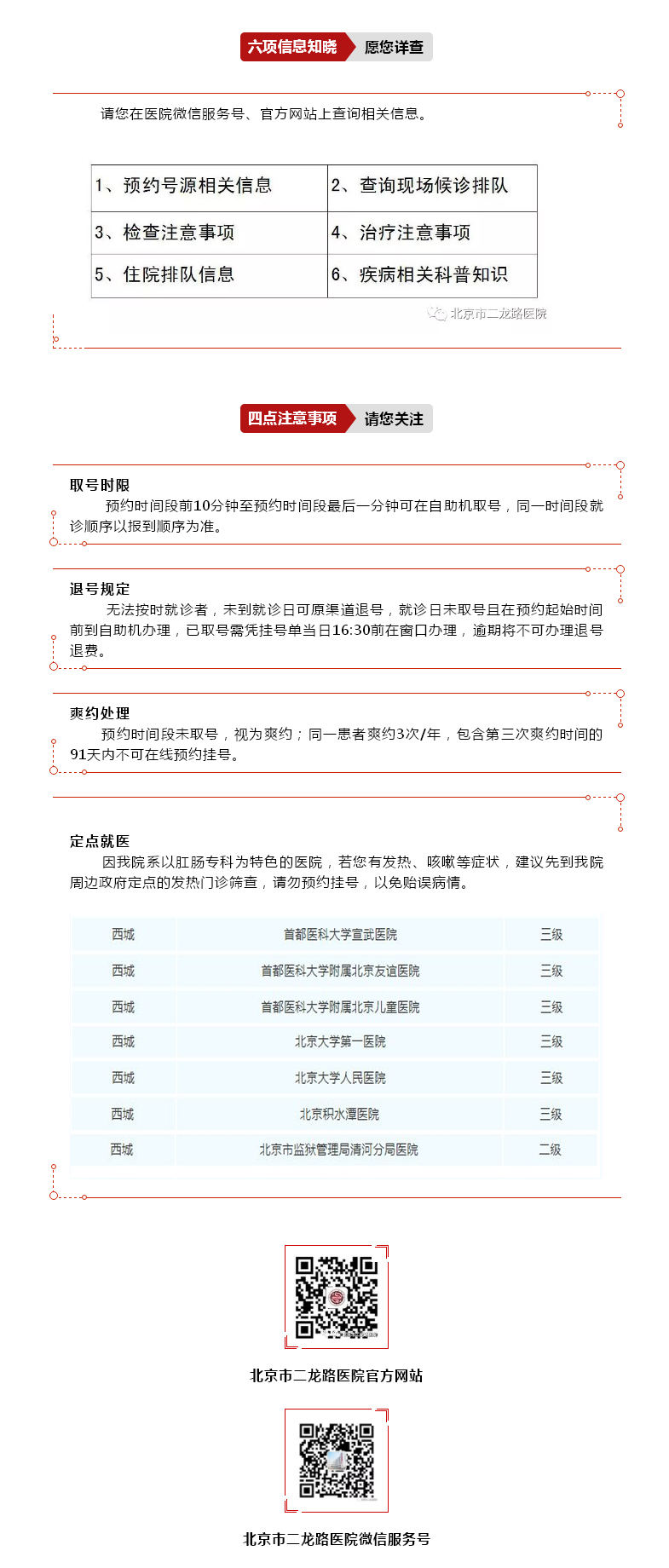 周知｜非急诊全面预约：我们提供全业务、分时段、多方式.png