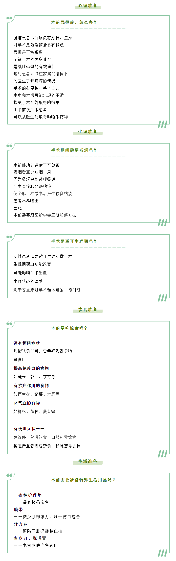 系列科普 _ 肠癌术前准备攻略.png