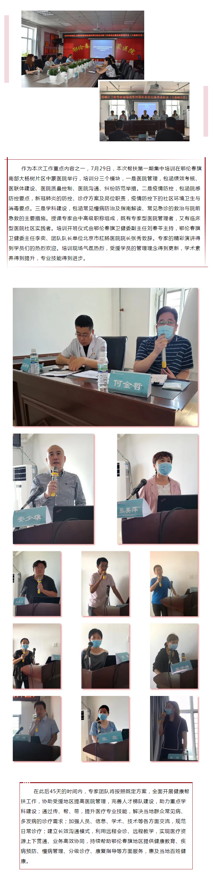 新闻信息｜决战之年再出发，决胜帮扶鄂伦春 — — 北京市肛肠医院赴鄂伦春旗开展健康帮扶工作.png