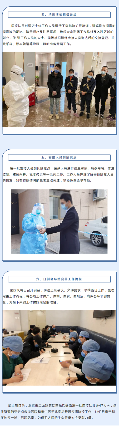 新闻信息 ｜钉_ 来自北京市二龙路医院集中医学观察点的信息1.png