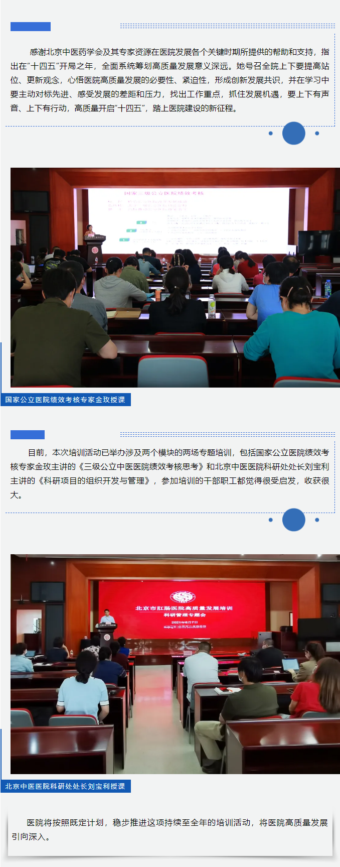 新闻信息｜行稳致远，开启高质量发展之路 ——记北京市肛肠医院高质量发展专项培训开班1.png