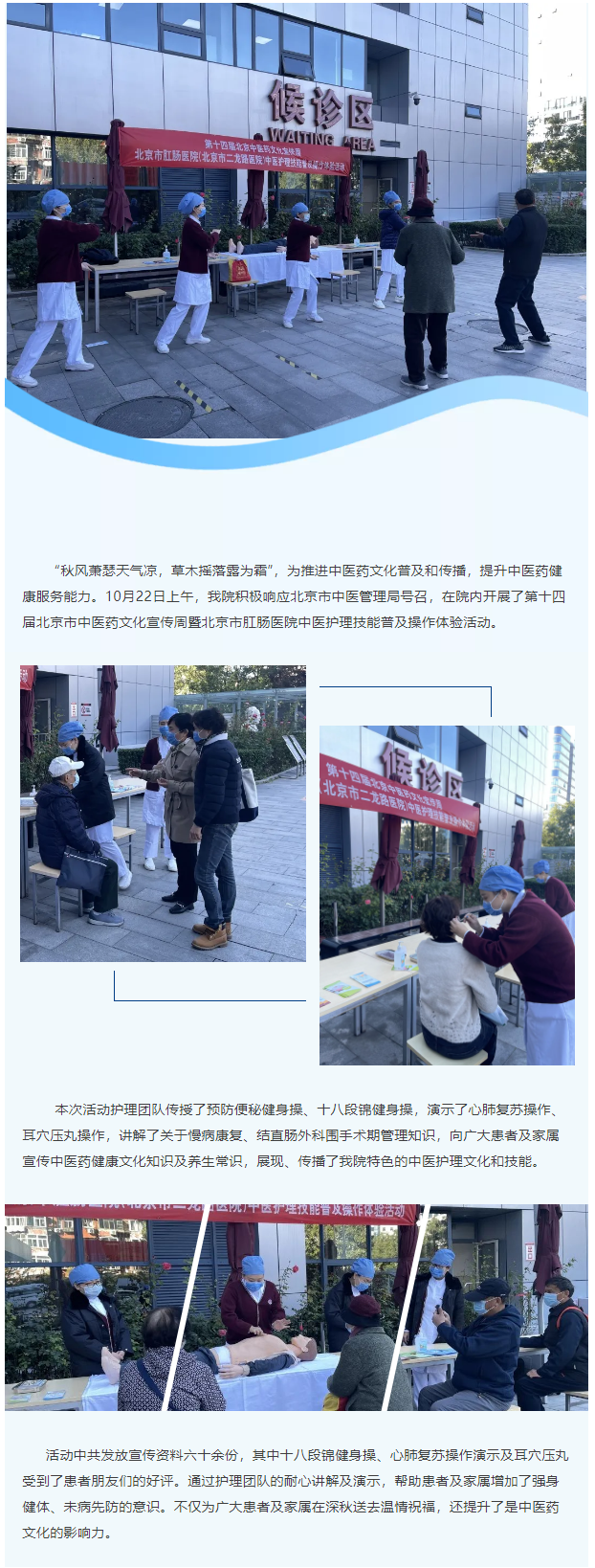 新闻信息|“深秋送暖,技能体验”——北京市二龙路医院开展中医护理技能普及操作体验活动.png 新闻信息|“深秋送暖,技能体验”——北京市二龙路医院开展中医护理技能普及操作体验活动.png