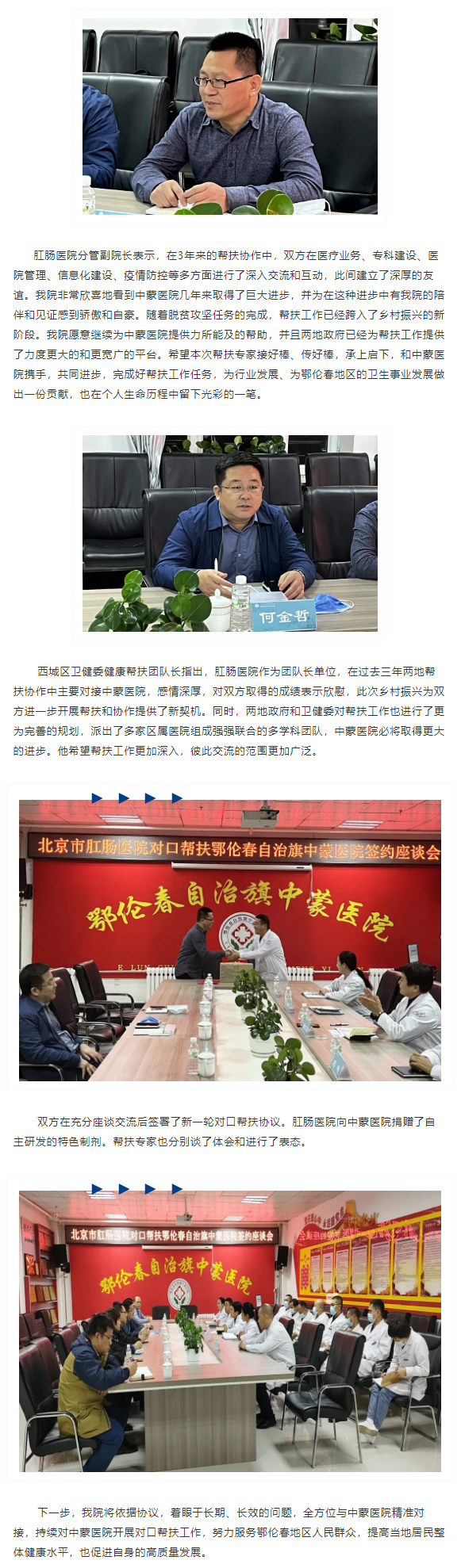 新闻信息｜助力乡村振兴，北京市肛肠医院健康帮扶再踏新征程1.png