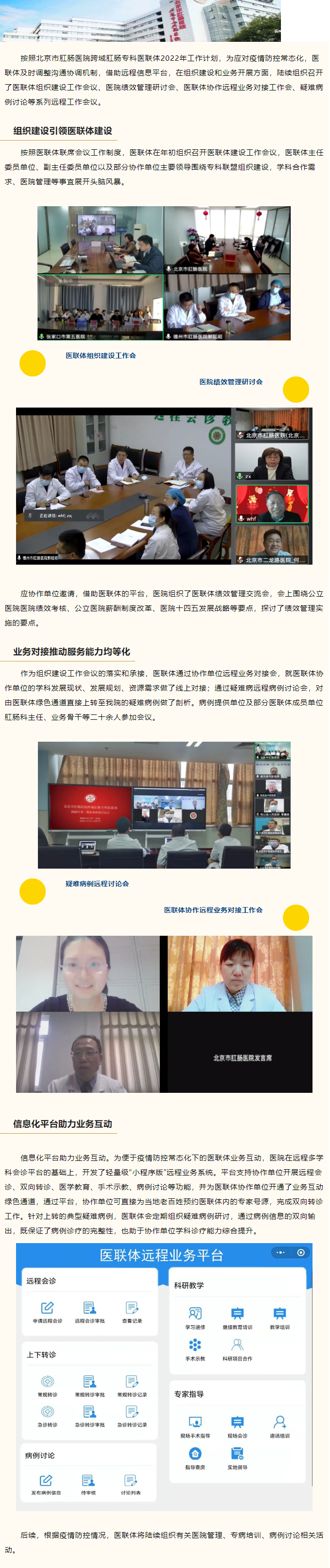 新闻信息|创新合作机制,赋能学科发展——北京市肛肠医院跨域肛肠专科医联体召开医联体建设系列会议.png 新闻信息|创新合作机制,赋能学科发展——北京市肛肠医院跨域肛肠专科医联体召开医联体建设系列会议.png