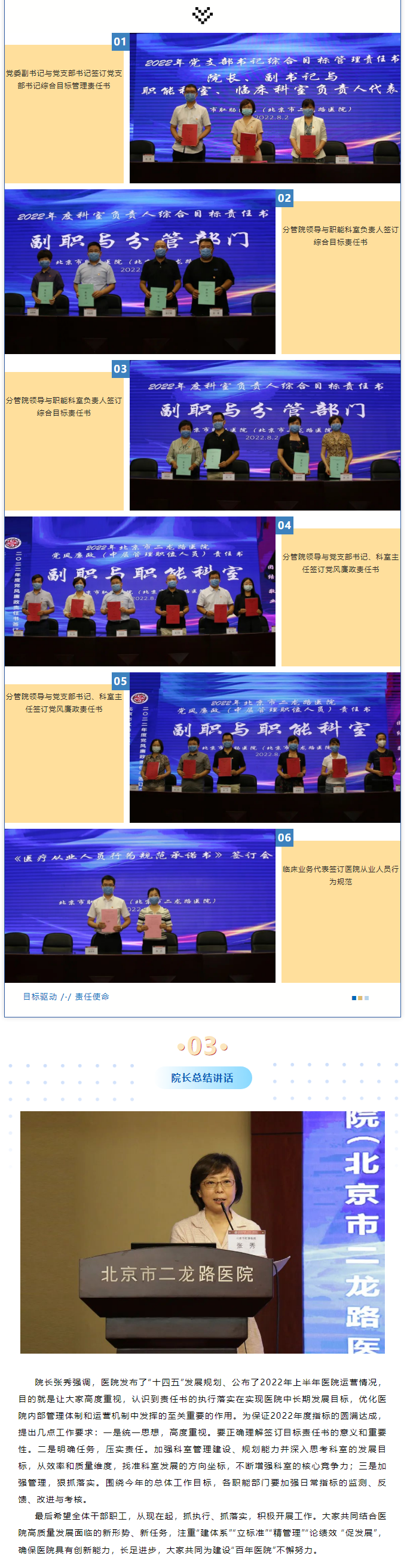 新闻信息｜北京市二龙路医院召开综合目标管理责任书、党风廉政责任书签订会1.png