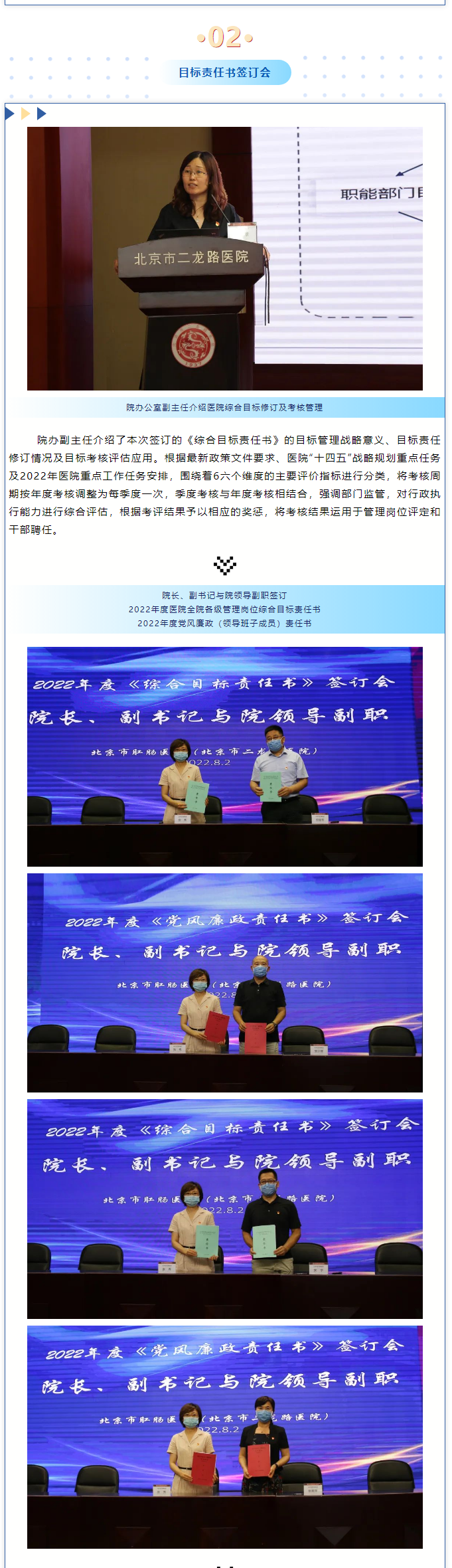新闻信息｜北京市二龙路医院召开综合目标管理责任书、党风廉政责任书签订会.png