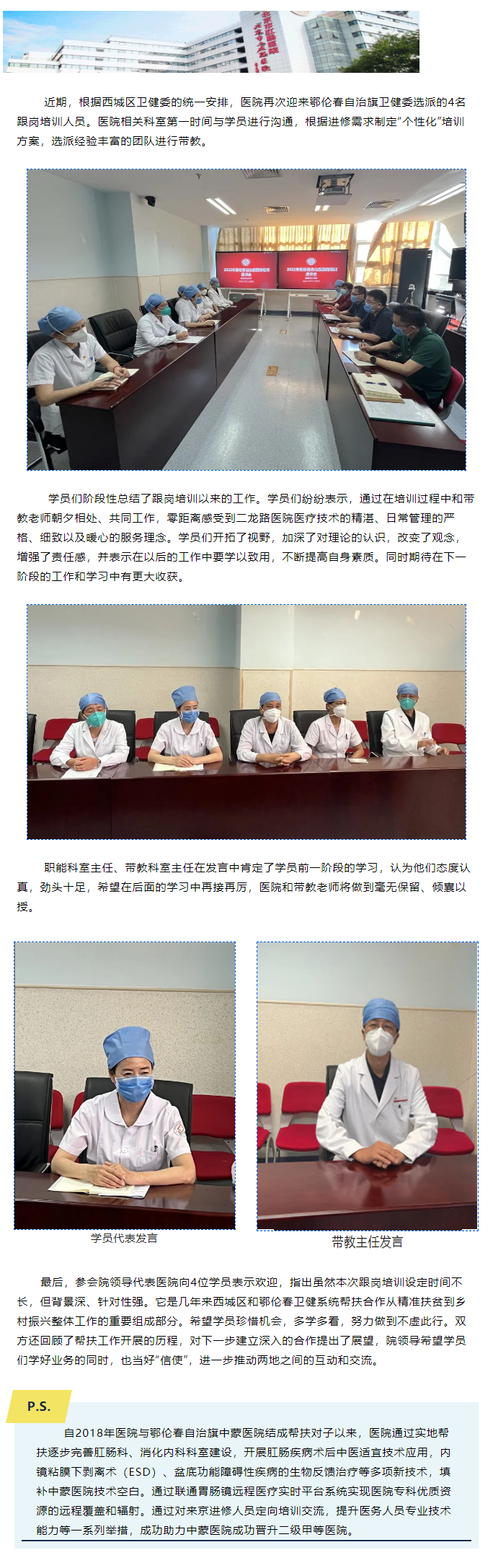 新闻信息|倾囊以许、搭桥建路,帮扶见真心——北京市二龙路医院召开2022年鄂伦春自治旗跟岗培训座谈会.png 新闻信息|倾囊以许、搭桥建路,帮扶见真心——北京市二龙路医院召开2022年鄂伦春自治旗跟岗培训座谈会.png