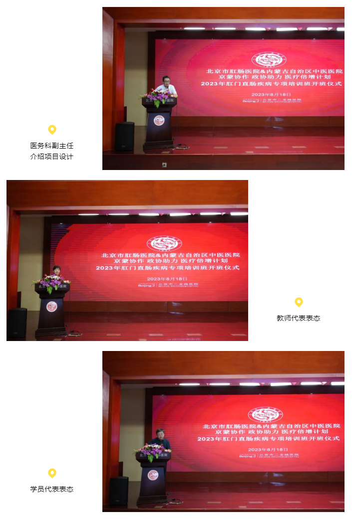 新闻信息|京蒙协作 政协助力 医疗倍增计划——2023年肛门结肠疾病专项培训班正式开班.png 新闻信息|京蒙协作 政协助力 医疗倍增计划——2023年肛门结肠疾病专项培训班正式开班.png