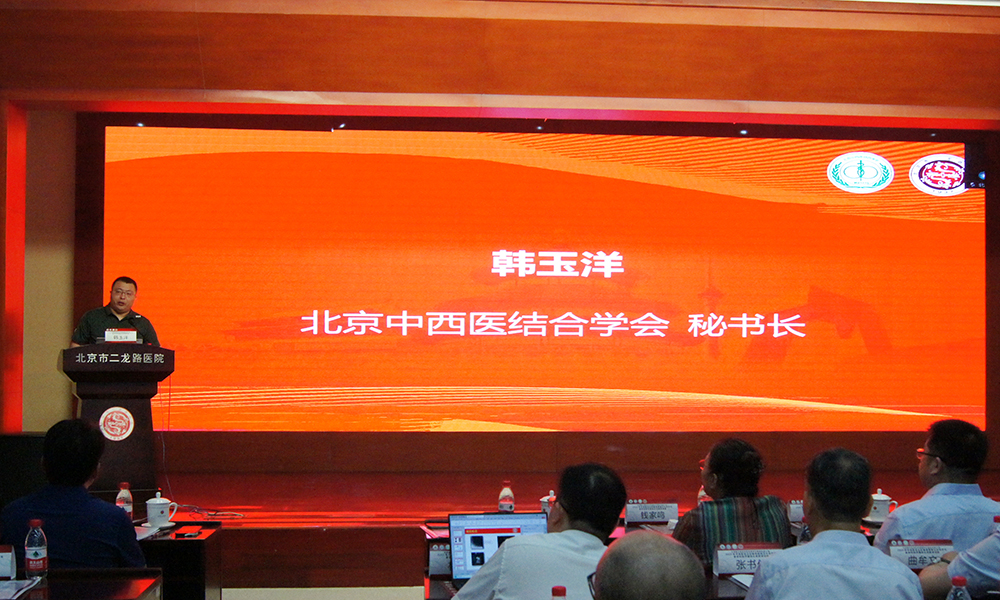 121北京中西医结合学会副秘书长韩玉洋致辞.jpg