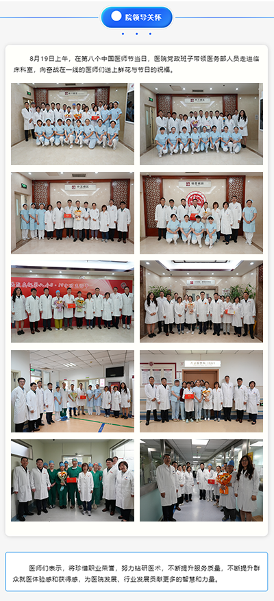 新闻信息｜德馨于行，技精于勤——北京市肛肠医院举办第八个中国医师节庆祝活动.png
