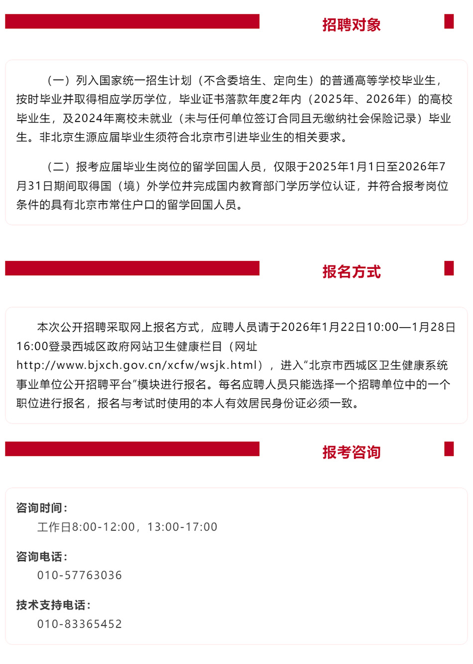 新闻信息｜北京市肛肠医院（北京市二龙路医院）2026年第一批公开招聘工作人员公告.jpg